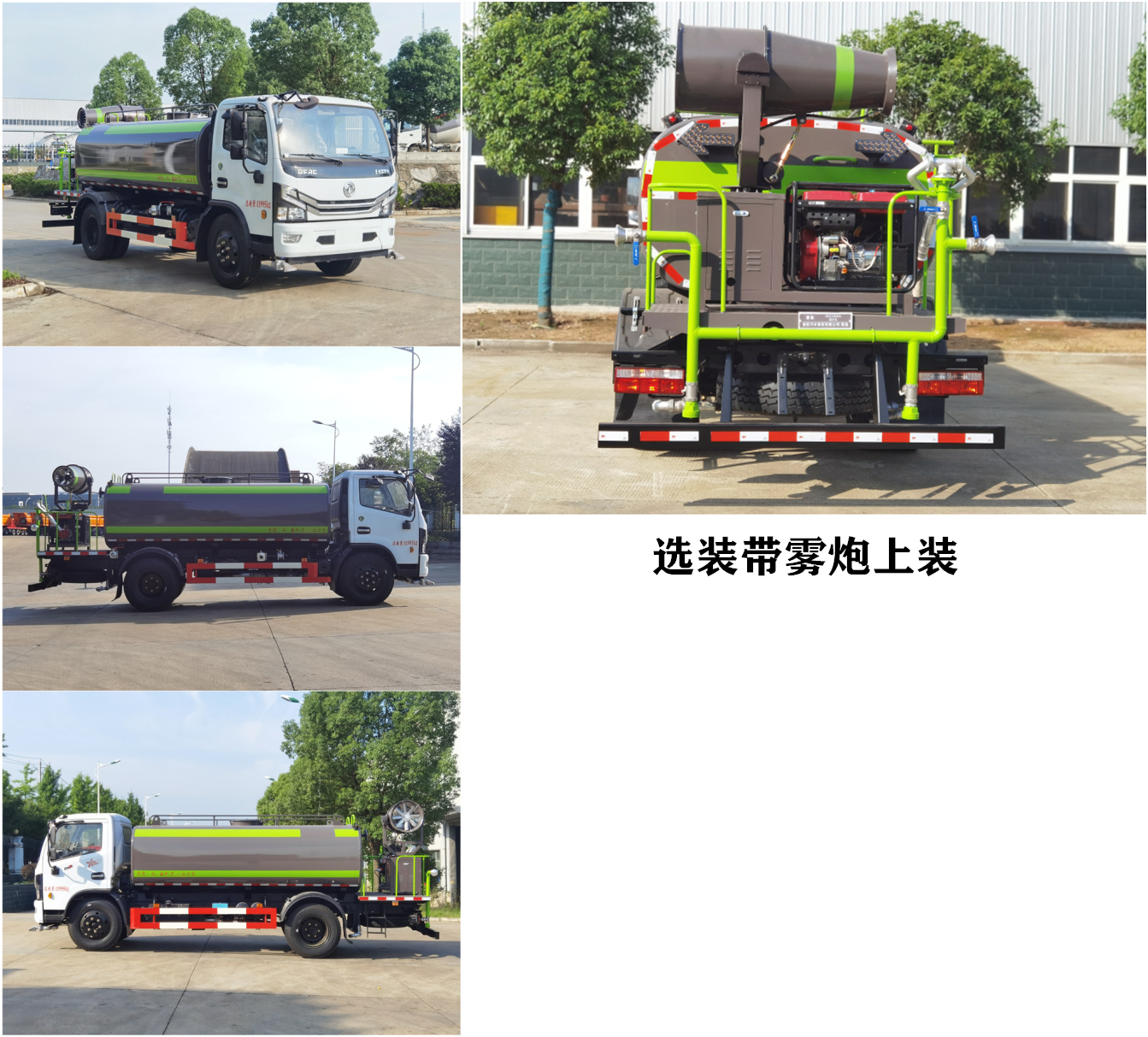 楚勝牌CSC5125GSS6灑水車公告圖片