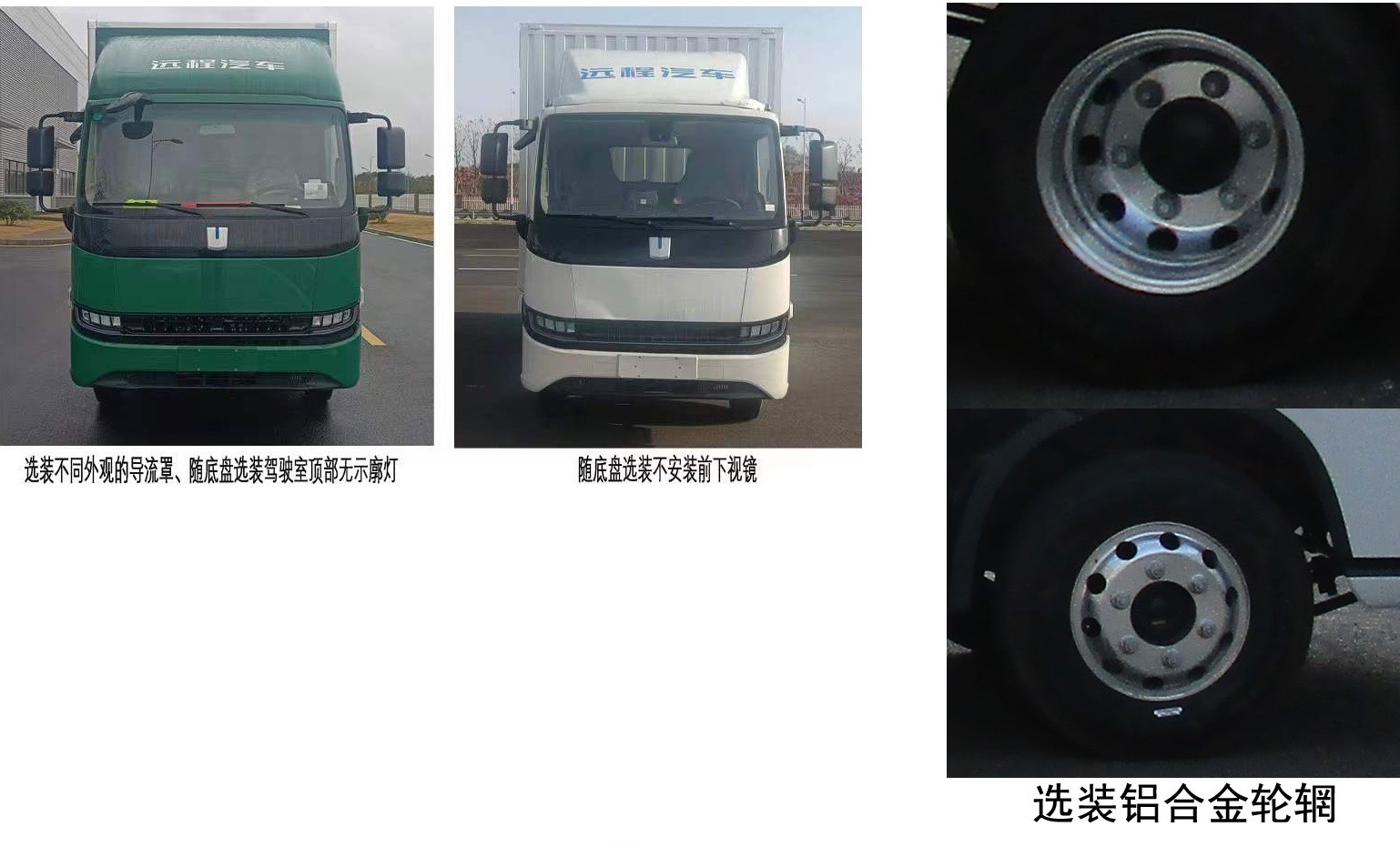 远程牌JGL5047XXYBEVGM9纯电动厢式运输车公告图片
