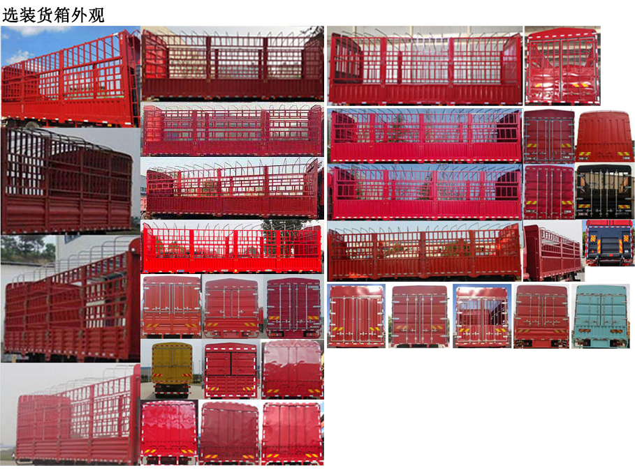 陜汽牌SX5189CCYLA471F2倉柵式運(yùn)輸車公告圖片