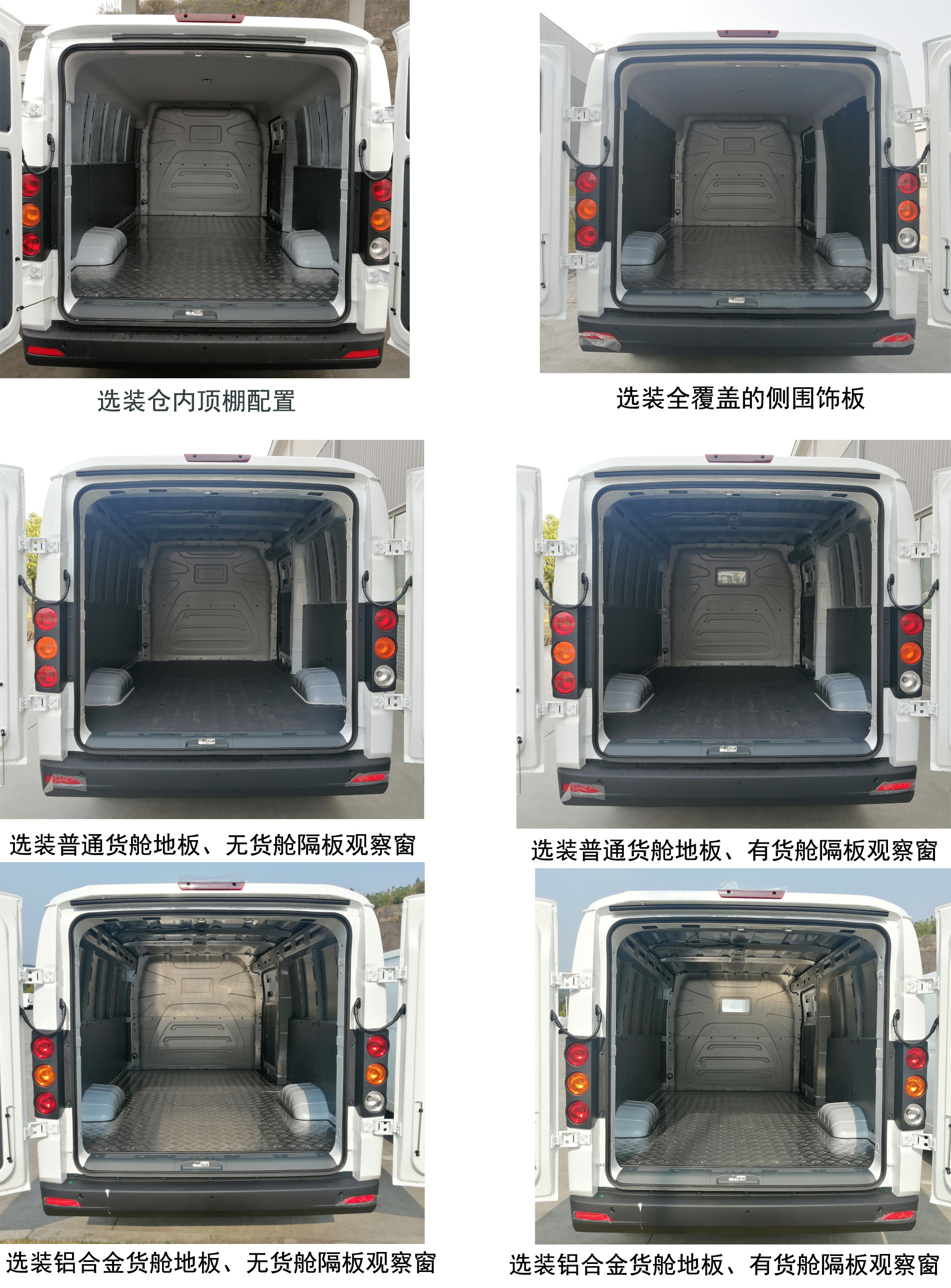 远程牌DNC5037XXYSEVGN1换电式纯电动厢式运输车公告图片