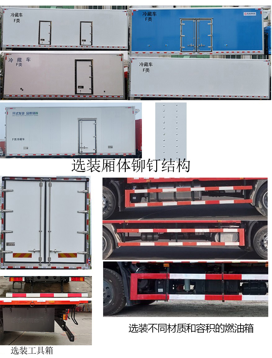 东风牌DFH5140XLCEX冷藏车公告图片