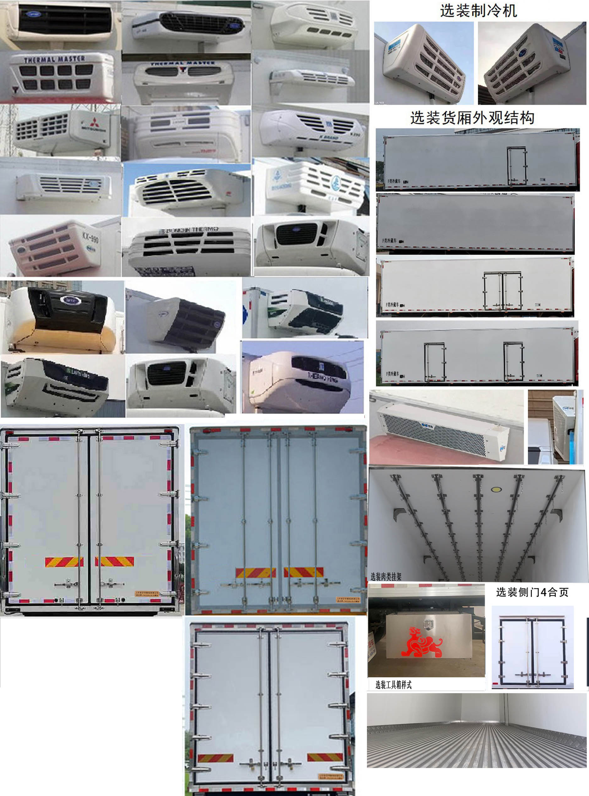 通迈牌LTM5183XLCZZA1冷藏车公告图片