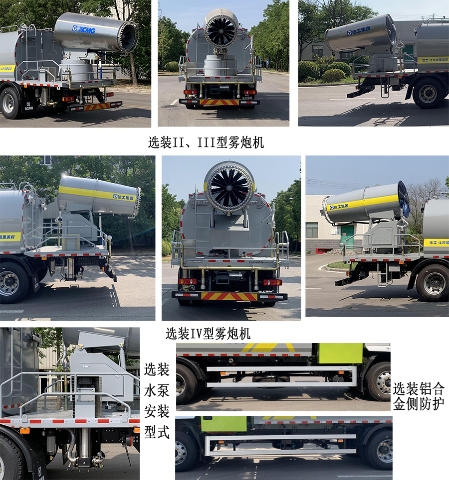 徐工牌XGH5180TDYLBEV純電動(dòng)多功能抑塵車公告圖片