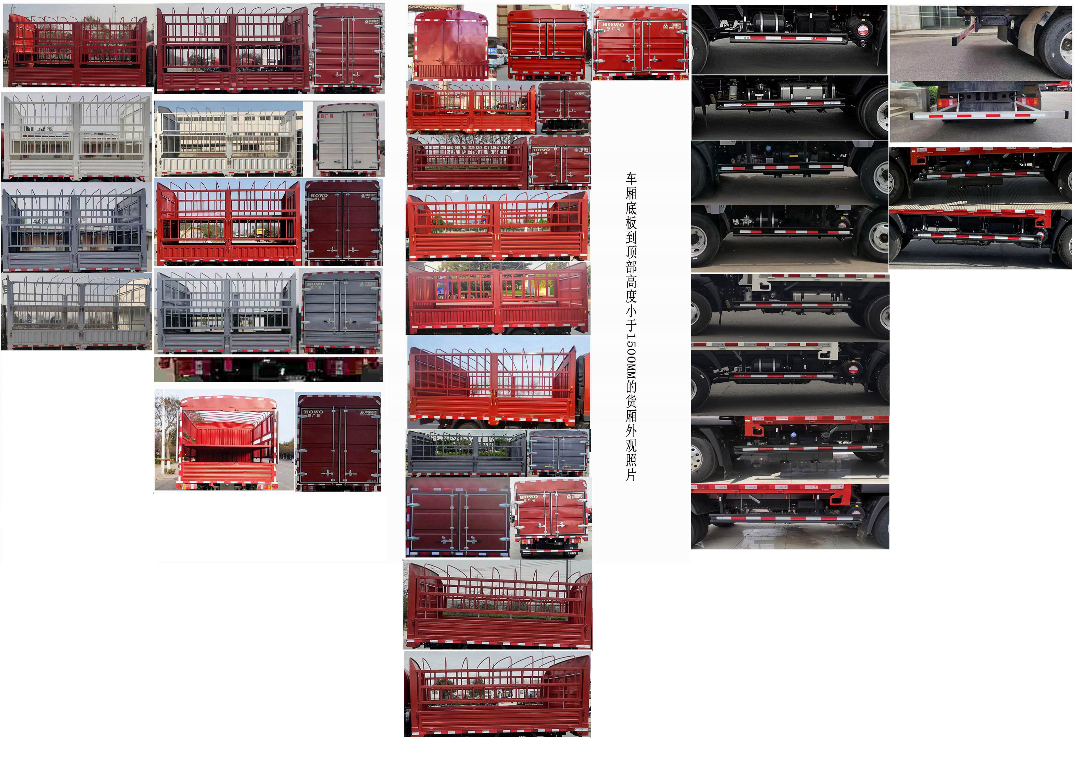 豪沃牌ZZ5047CCYG3315F142倉柵式運(yùn)輸車公告圖片