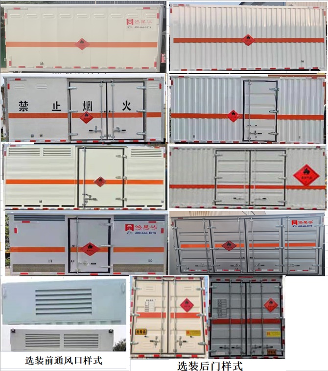 鸿星达牌SJR5032XRY-6易燃液体厢式运输车公告图片