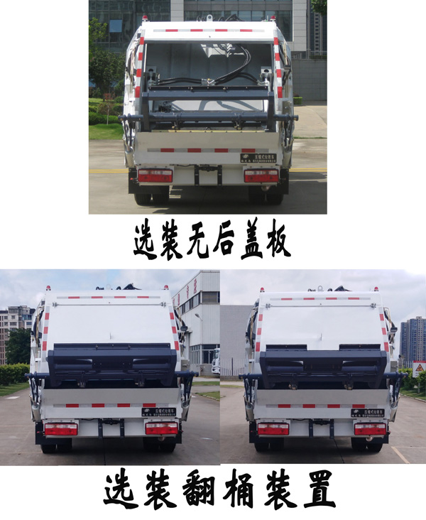 福龍馬牌FLM5072ZYSDG6壓縮式垃圾車公告圖片