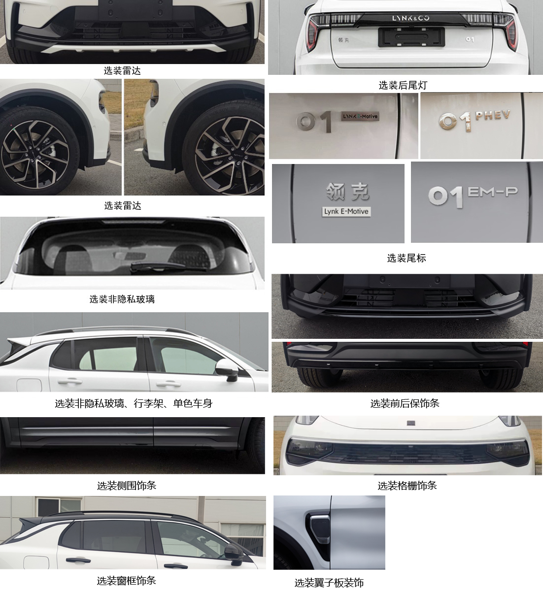 领克牌MR6453DCHEV02插电式混合动力多用途乘用车公告图片