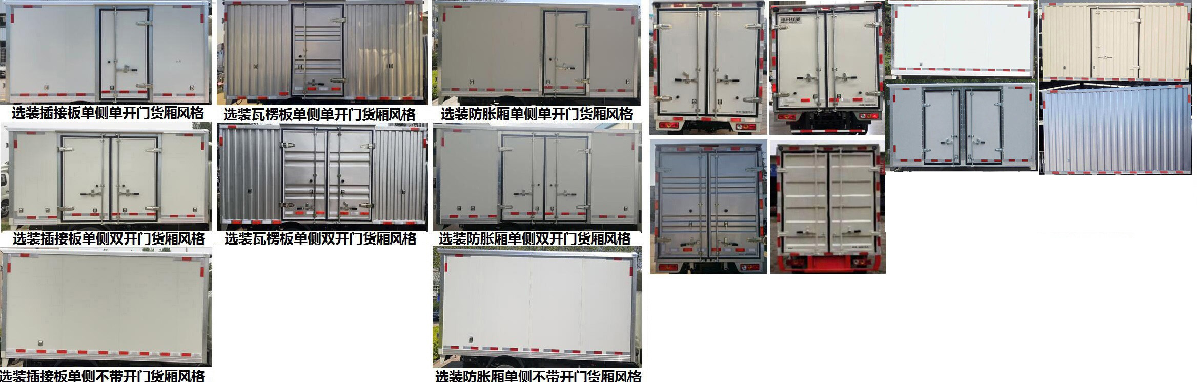 福田牌BJ5032XXYEV1純電動廂式運(yùn)輸車公告圖片