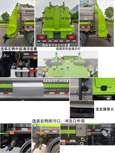 中聯(lián)牌ZBH5080TCABJAE6餐廚垃圾車公告圖片