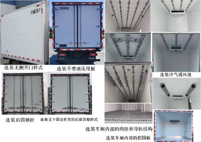 長(zhǎng)城牌HTF5046XLCSD冷藏車公告圖片