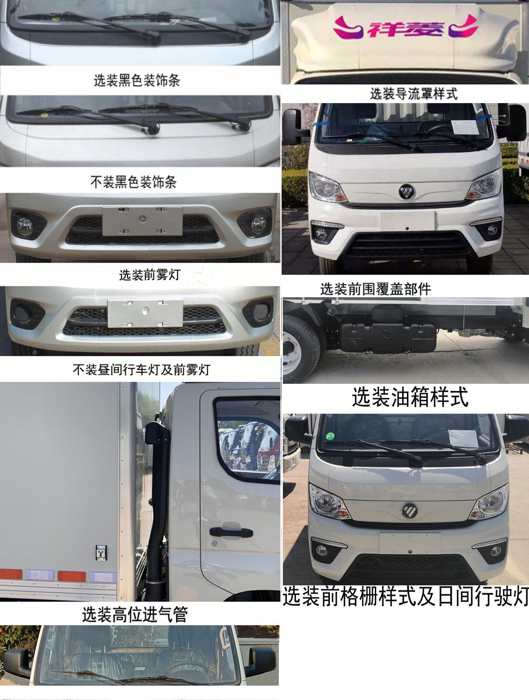 舜泰牌BTQ5036XYKBJ2翼開啟廂式車公告圖片
