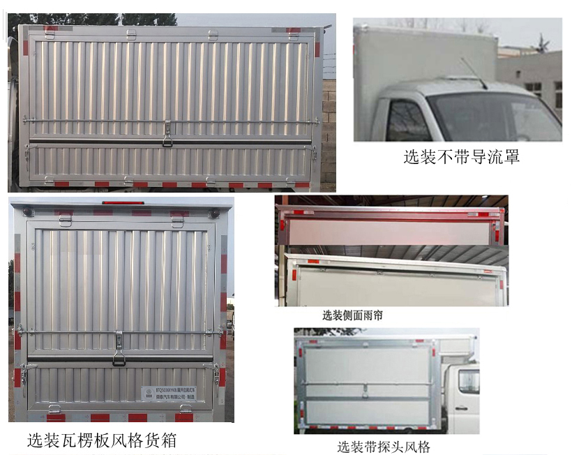 舜泰牌BTQ5036XYKBJ2翼開啟廂式車公告圖片