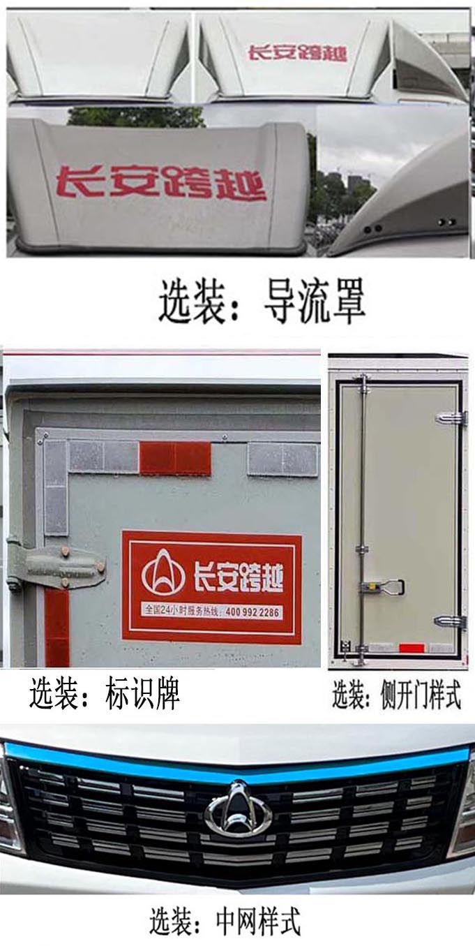 长安牌SC5040XXYNRD61BEV纯电动厢式运输车公告图片