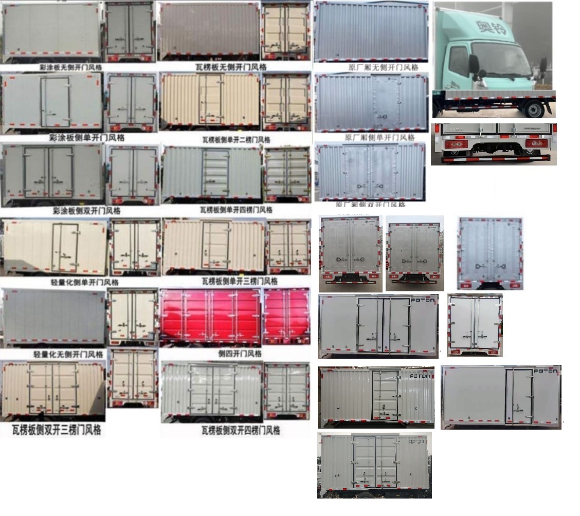 福田牌BJ5031XXY4JV5-AA4廂式運輸車公告圖片