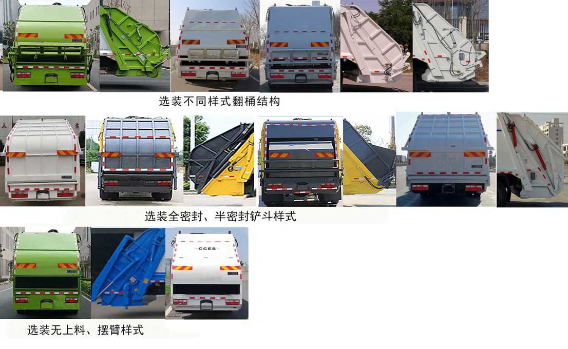 中振汉江牌HJZ5182ZYSEQBEV纯电动压缩式垃圾车公告图片