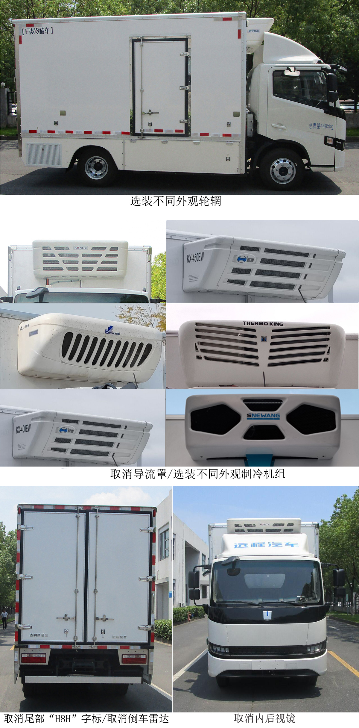 远程牌DNC5043XLCFCEVM4燃料电池冷藏车公告图片