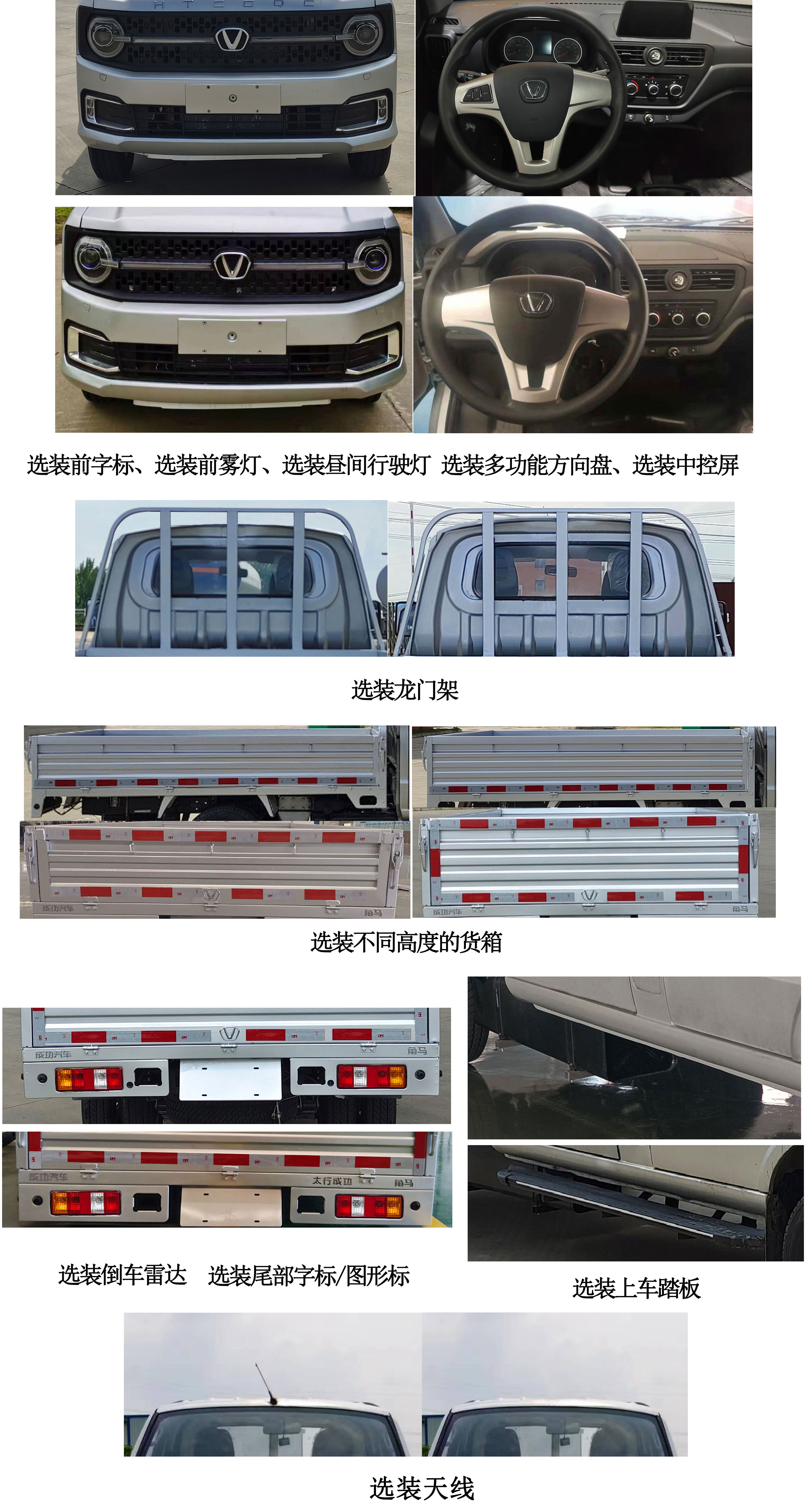 太行成功牌GHT1030SC载货汽车公告图片