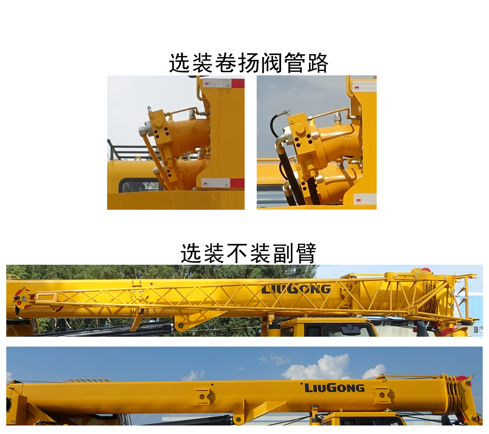 柳工牌CLG5327JQZ25汽车起重机公告图片