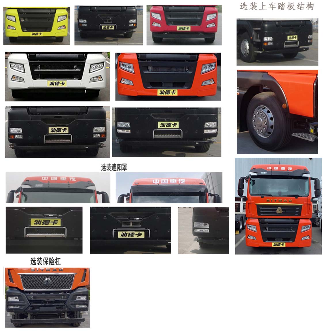 汕德卡牌ZZ4256Y384HZ1FCEV燃料电池牵引汽车公告图片