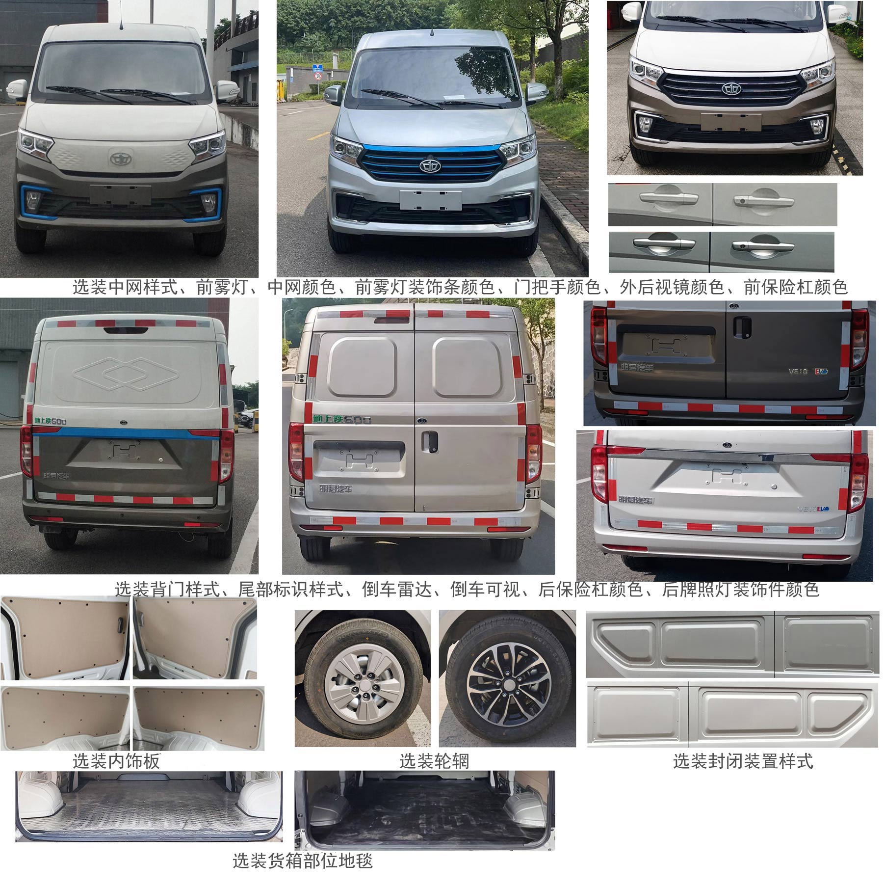 華凱牌MJC5030XXYBEV4純電動(dòng)廂式運(yùn)輸車公告圖片