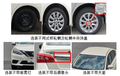 东风日产牌DFL7160VBTH1轿车公告图片