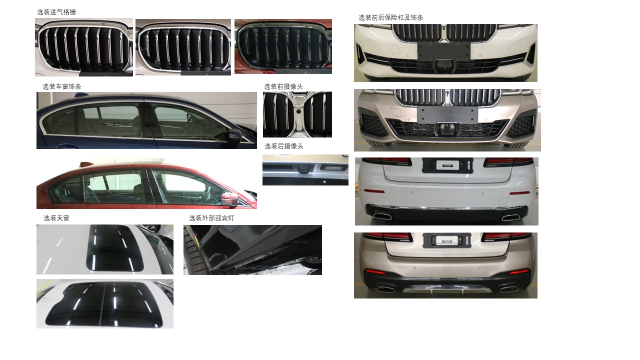 宝马牌BMW7201KMHEV插电式混合动力轿车公告图片