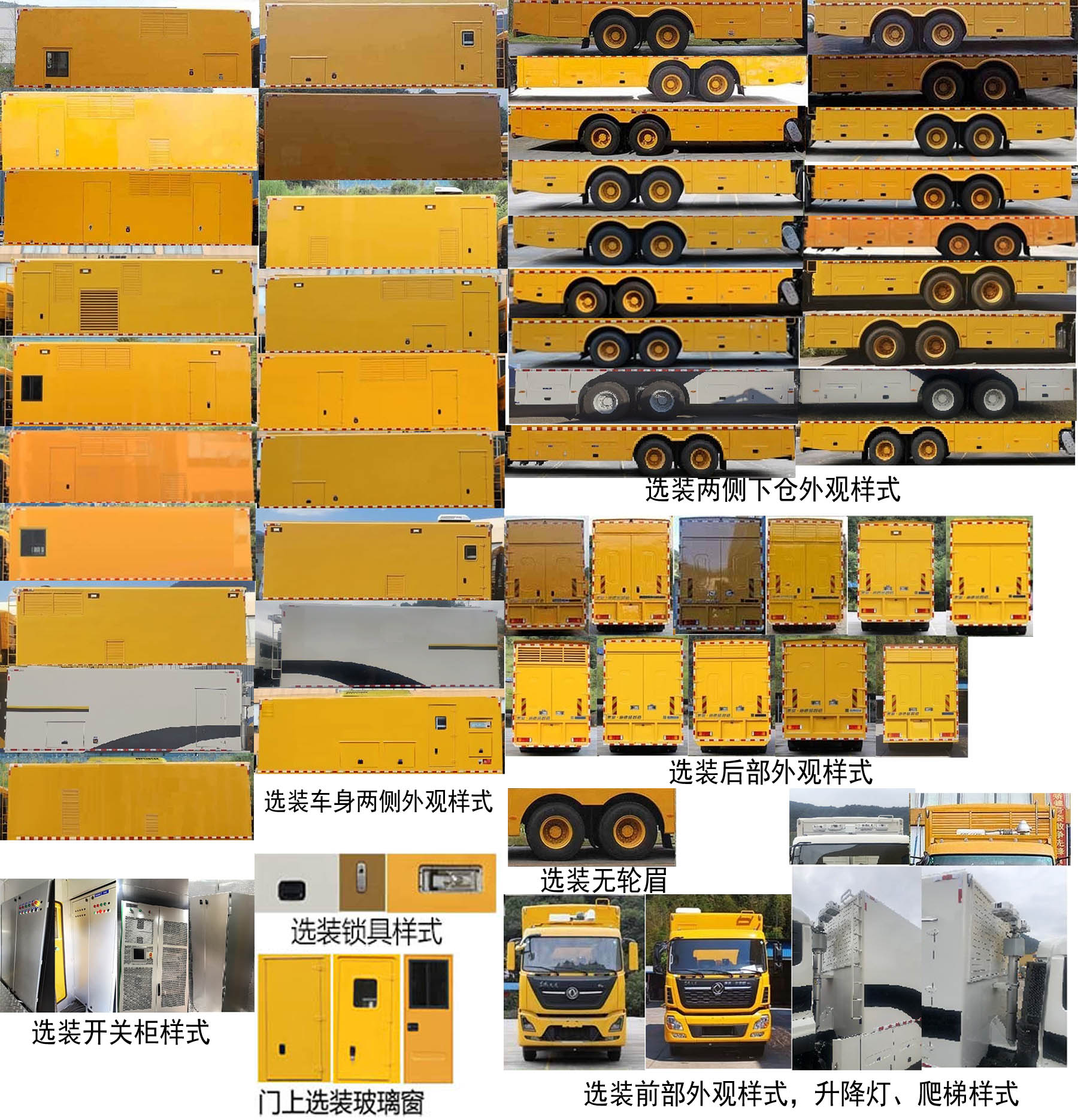 海德馨牌HDX5220XDYC6DFC0電源車公告圖片