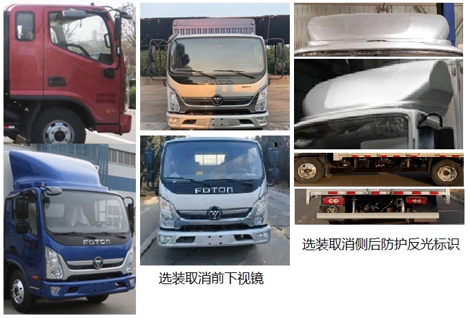 福田牌BJ5045CCY8JDA-AB1仓栅式运输车公告图片