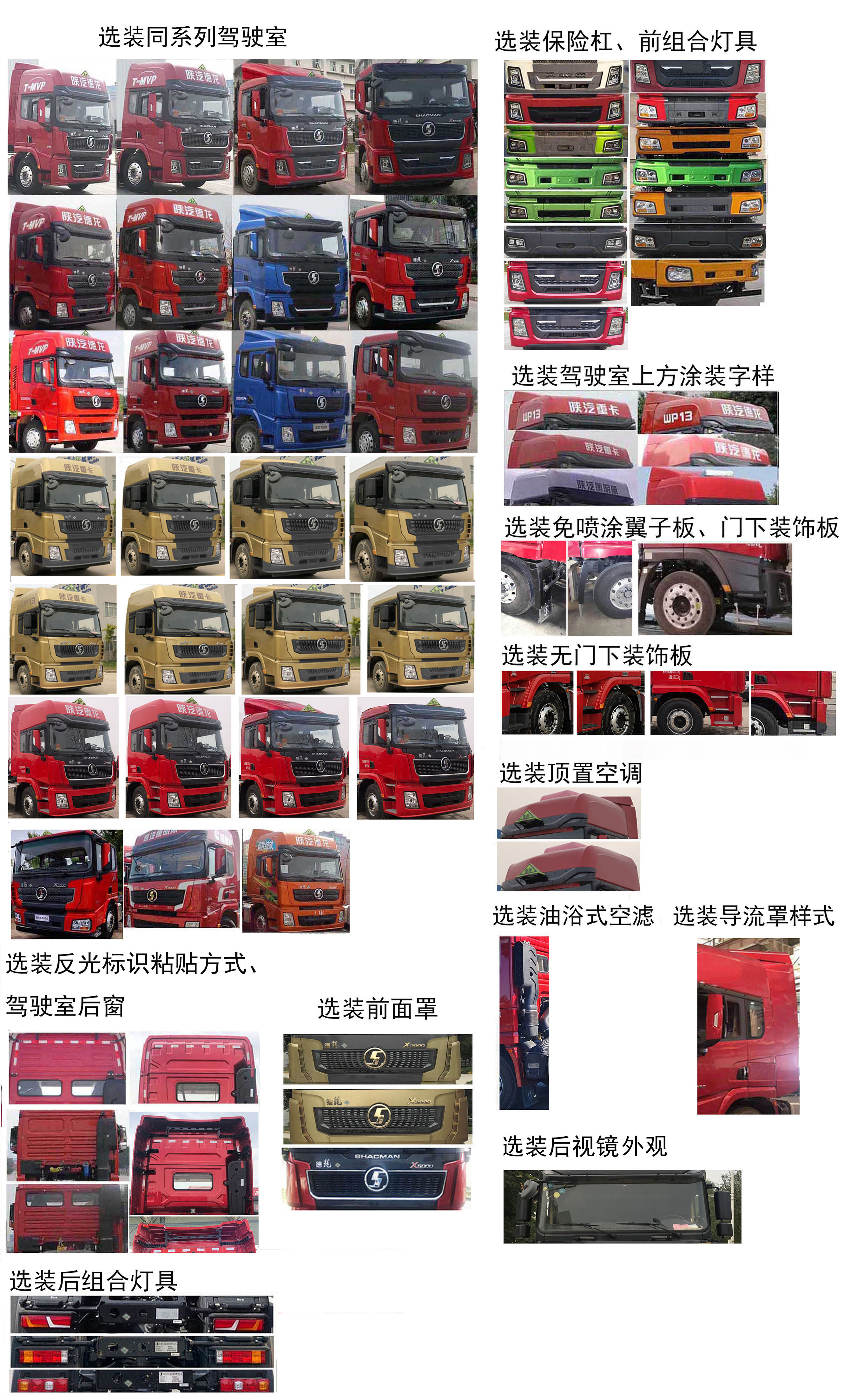 陕汽牌SX4259XD4TLWQ1危险品牵引汽车公告图片