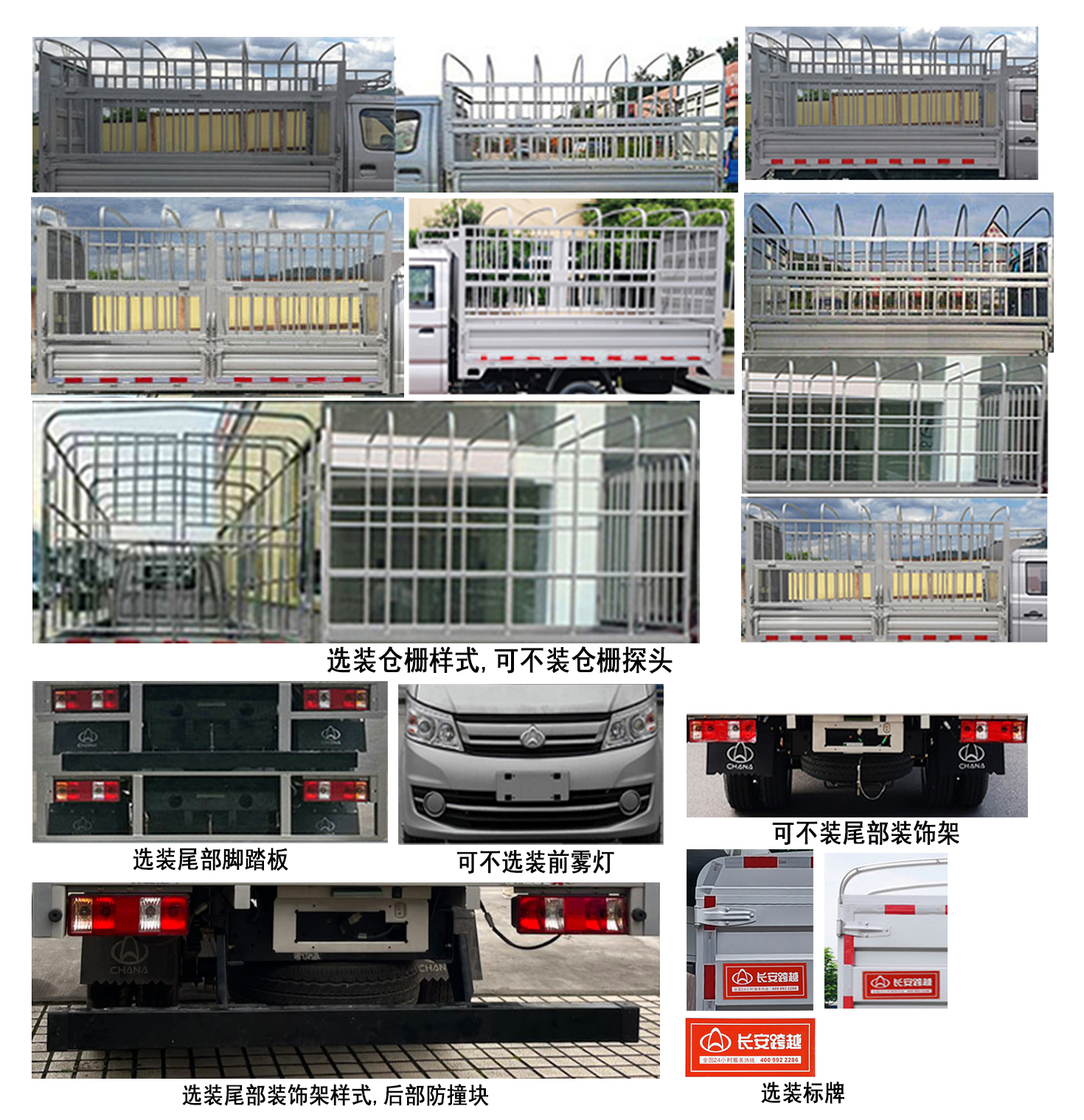 長安牌SC5031CCYFRS63倉柵式運輸車公告圖片