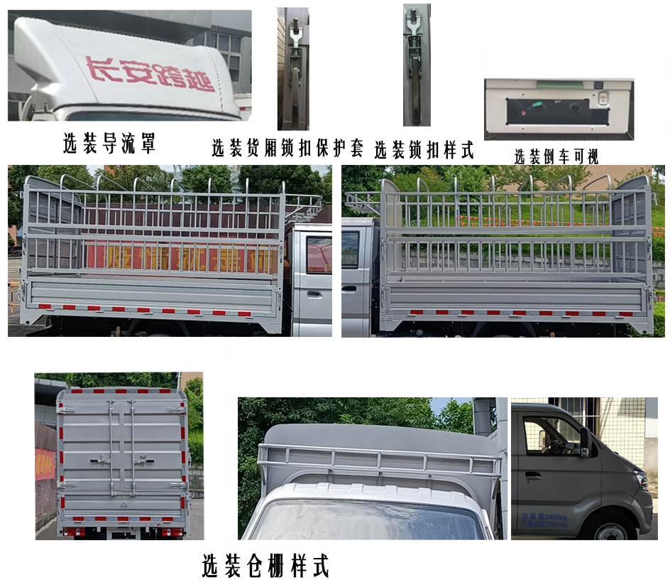 長安牌SC5031CCYFRS63倉柵式運輸車公告圖片