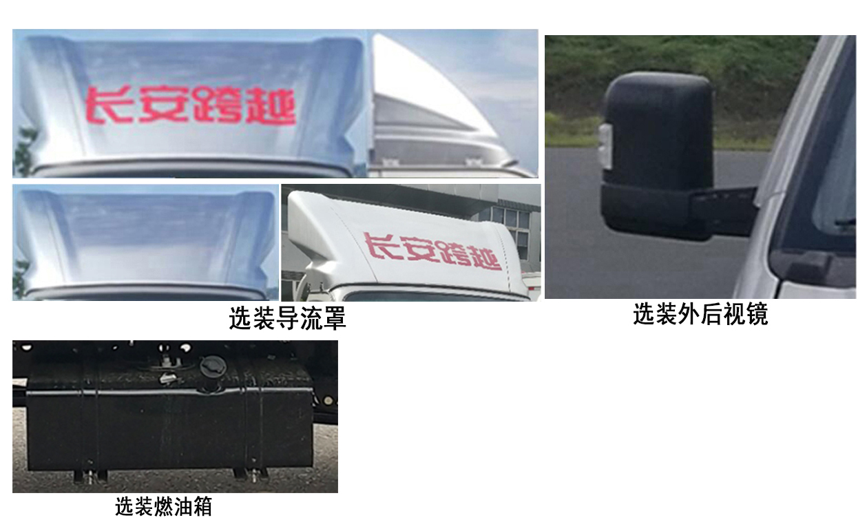 長安牌SC5031CCYFRD63倉柵式運(yùn)輸車公告圖片