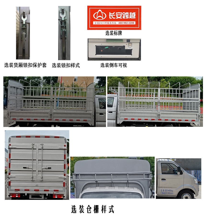 長安牌SC5031CCYFRD63倉柵式運(yùn)輸車公告圖片