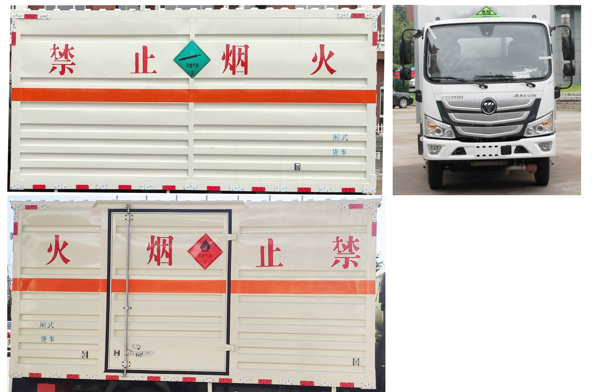 中燕牌BSZ5043XRQC6B易燃?xì)怏w廂式運(yùn)輸車公告圖片