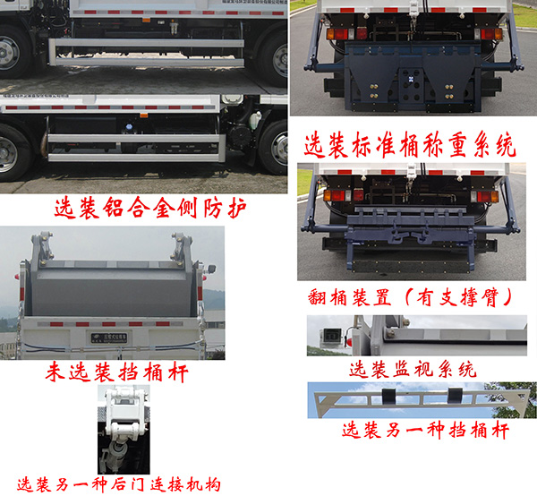 福龙马牌FLM5110ZYSQL6GW压缩式垃圾车公告图片
