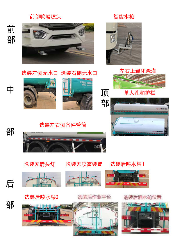 石煤牌SMJ5250GPSZ6綠化噴灑車(chē)公告圖片