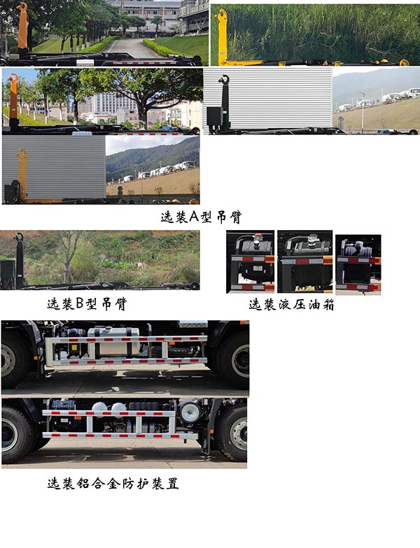 福龙马牌FLM5250ZXXSZ6车厢可卸式垃圾车公告图片