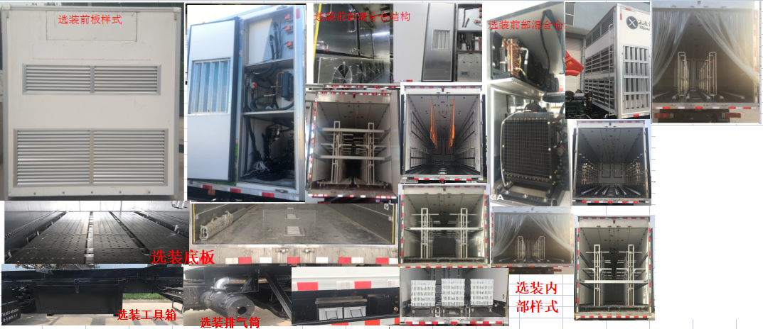冰凌方牌QYK5181XCQ雛禽運(yùn)輸車(chē)公告圖片