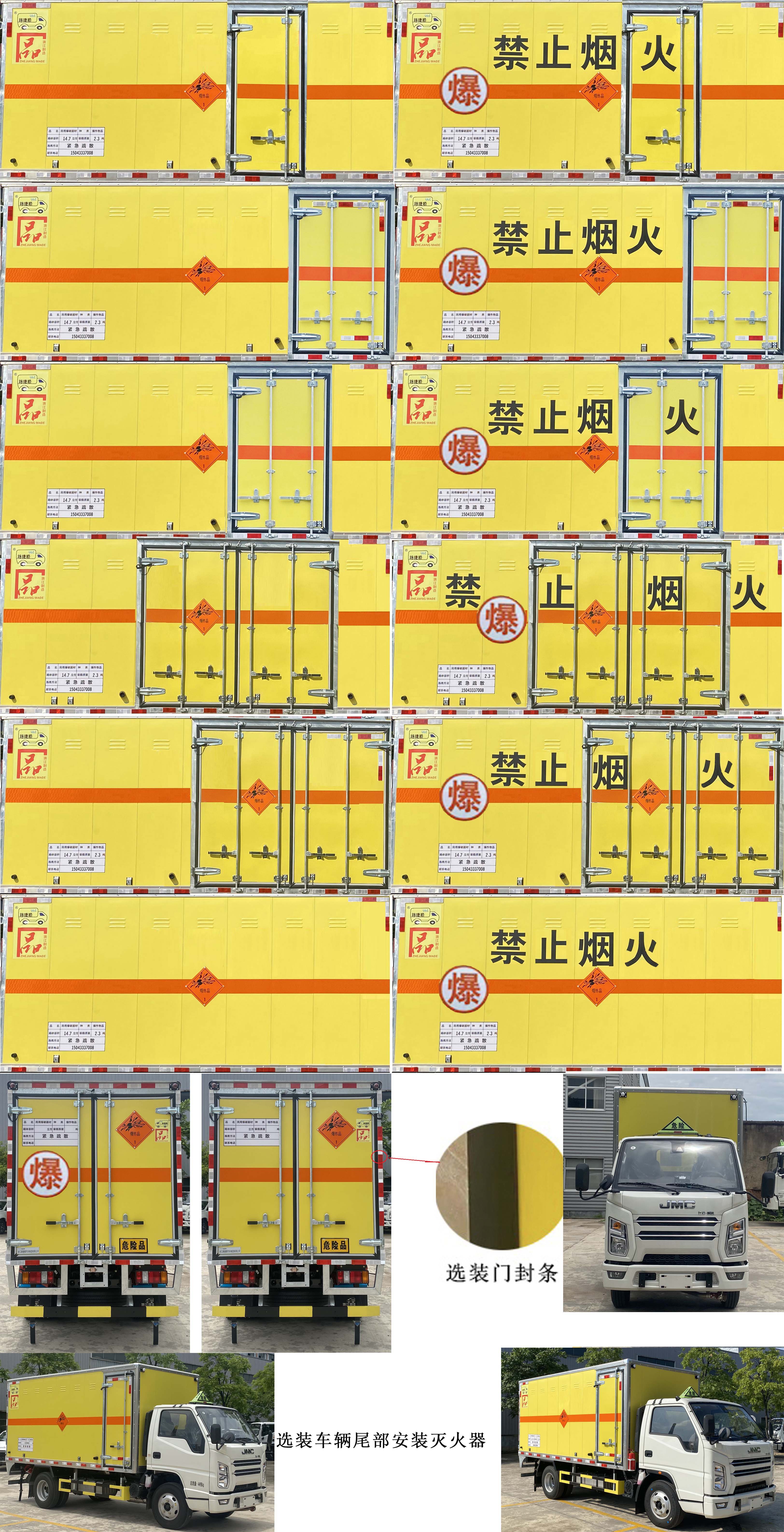 路捷顺牌ULC5041XQYJ6爆破器材运输车公告图片