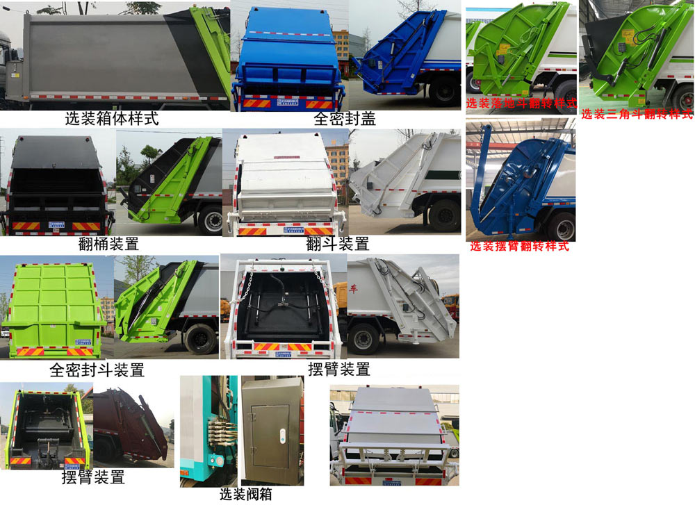 程力威牌CLW5182ZYSD6压缩式垃圾车公告图片