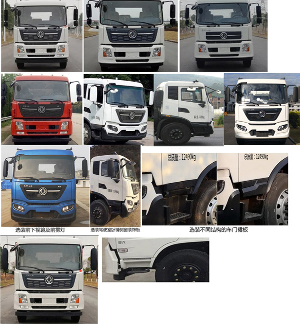 福龍馬牌FLM5120ZYSDF6壓縮式垃圾車公告圖片