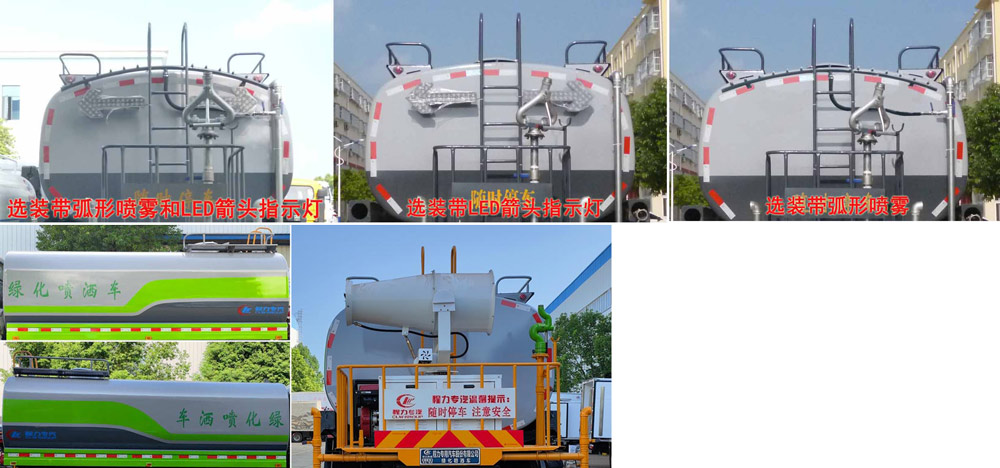 程力威牌CLW5163GPS6綠化噴灑車(chē)公告圖片