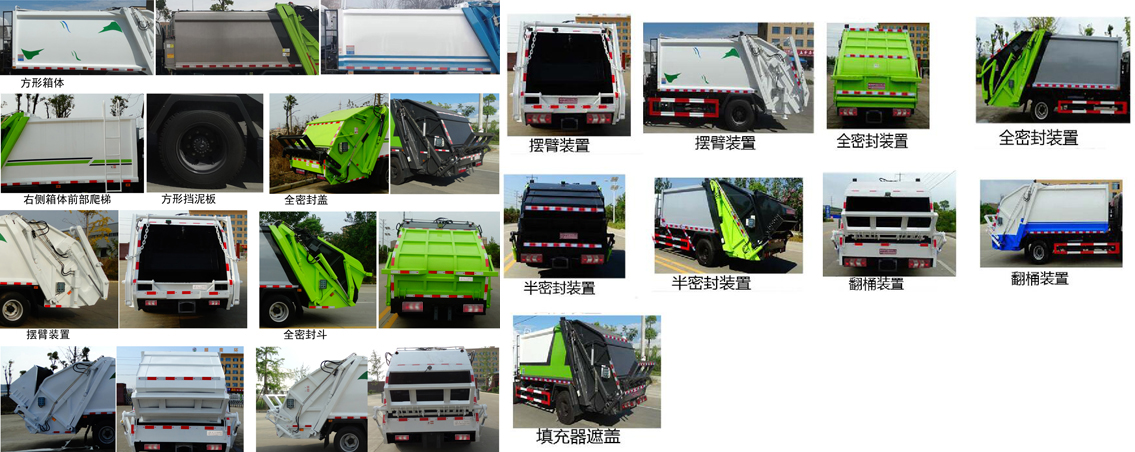 陕汽牌SX5080ZYSNP6331压缩式垃圾车公告图片