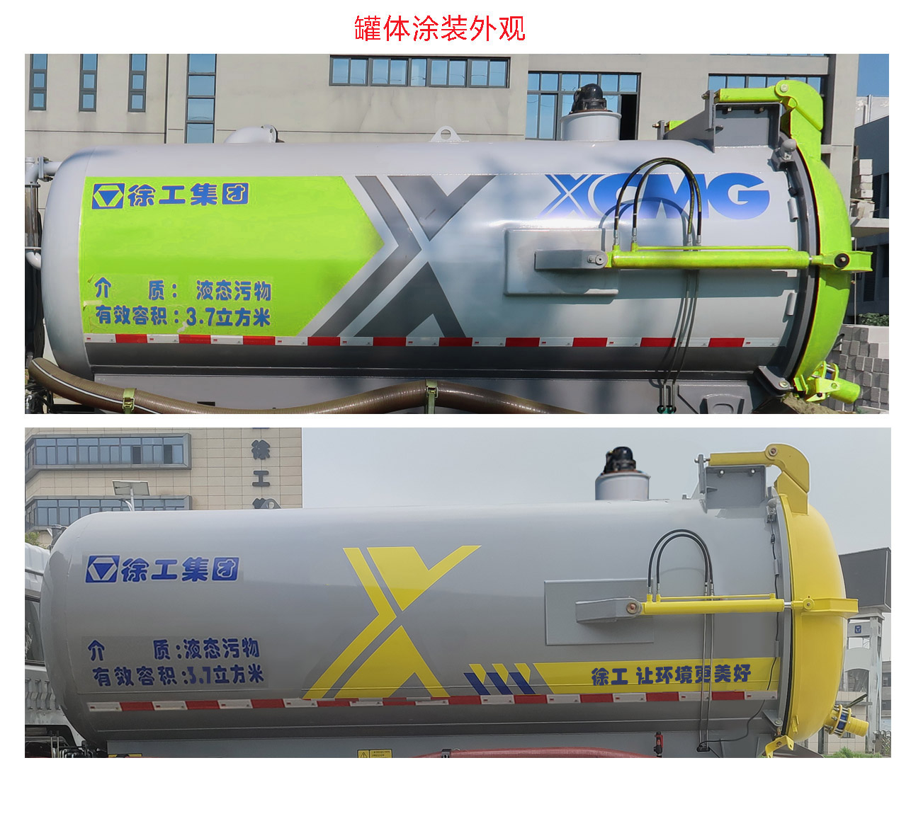 徐工牌DXA5070GXWD6吸污车公告图片