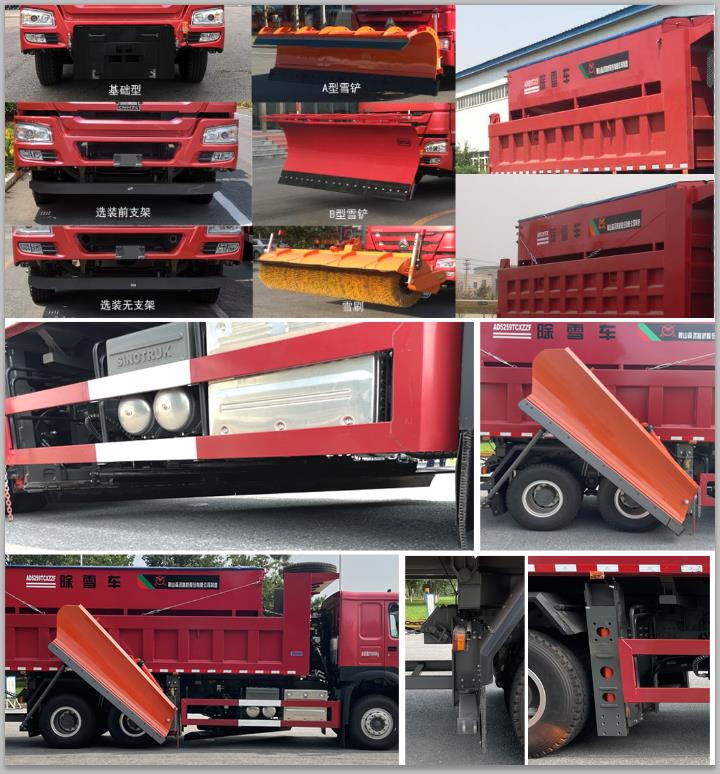 森遠牌AD5259TCXZZF除雪車公告圖片