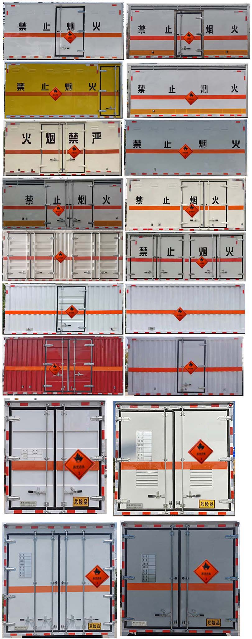 華通牌HCQ5045XRYEQ6易燃液體廂式運輸車公告圖片