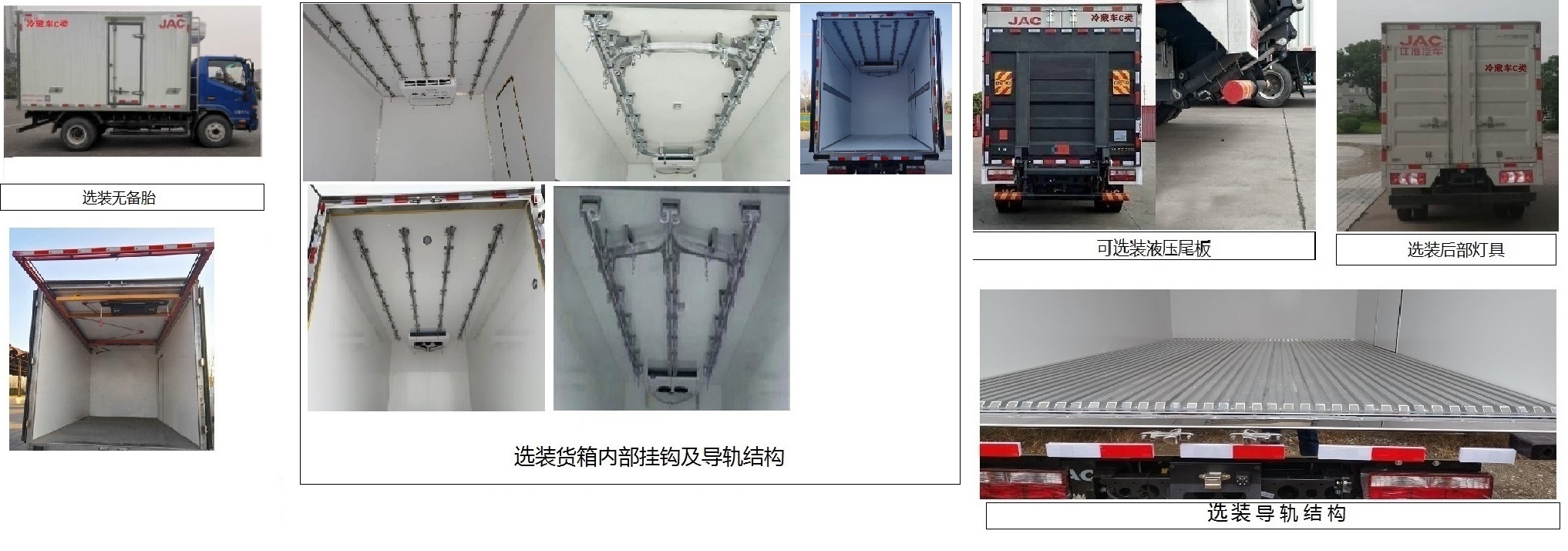 江淮牌HFC5041XLCP33K1C7S冷藏车公告图片