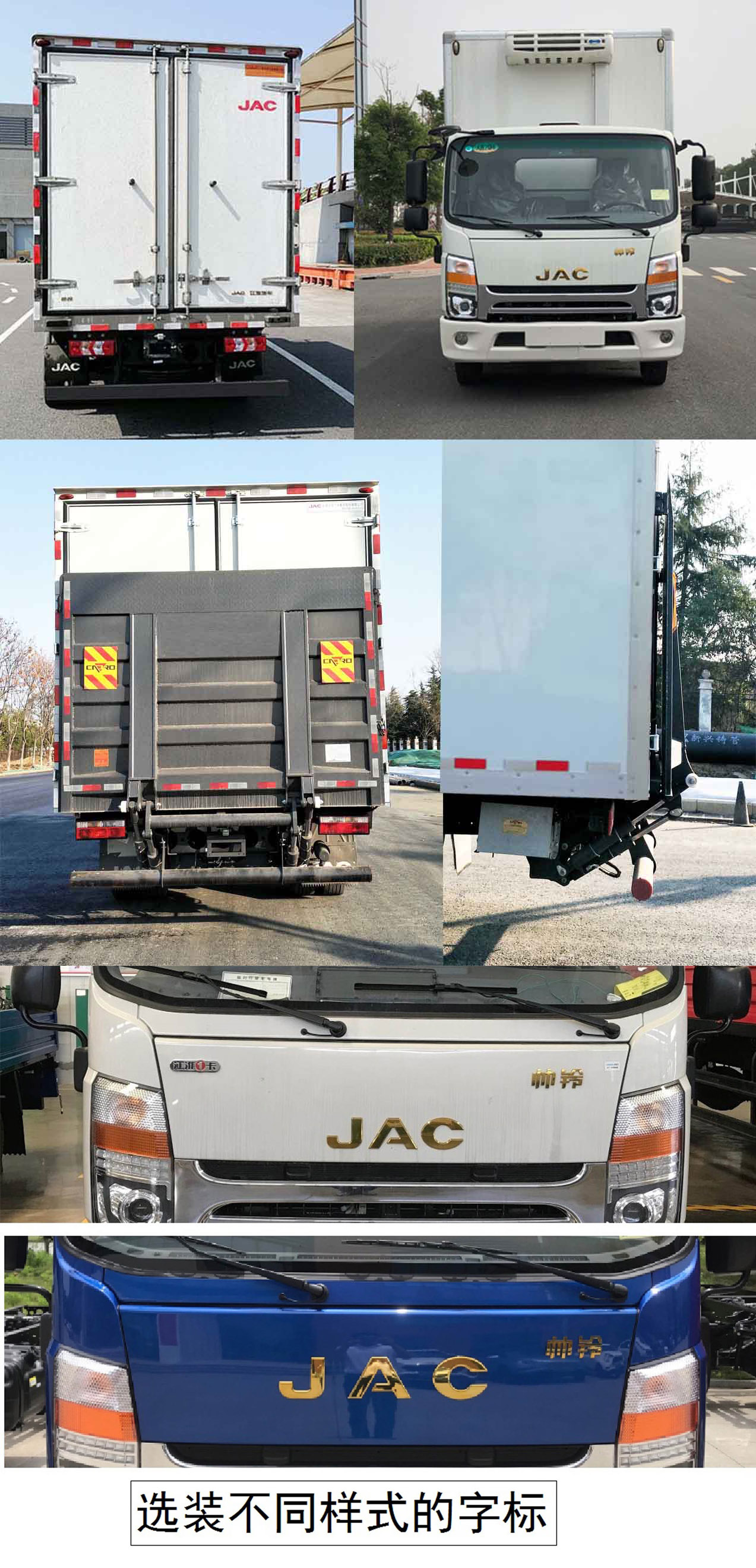 江淮牌HFC5128XLCP71K1D1S冷藏車公告圖片