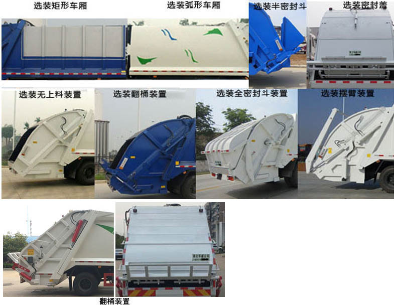东风天锦VR DLQ5181ZYSLZ6压缩式垃圾车公告图片