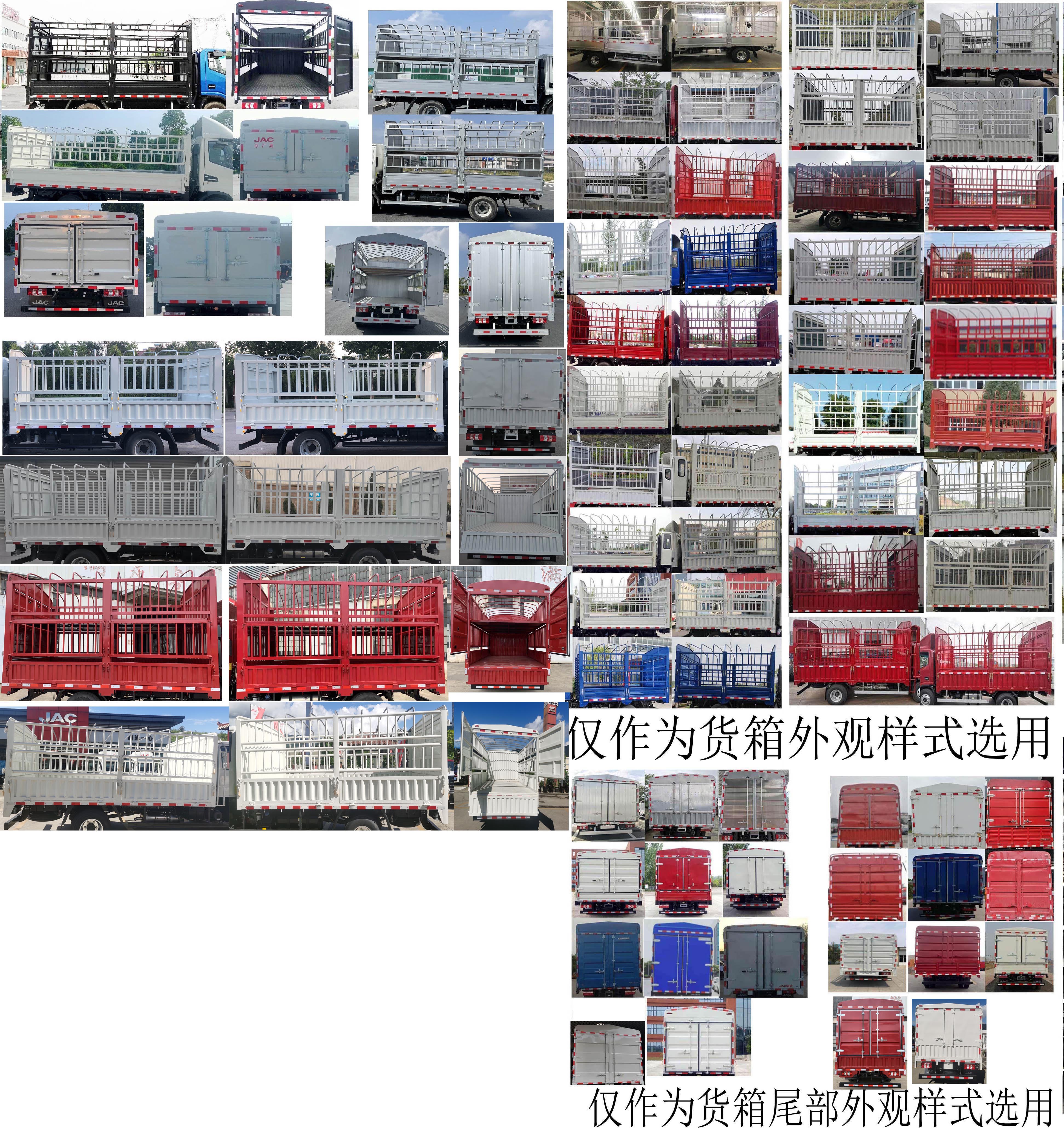 江淮牌HFC5045CCYP22K1C7S-1倉柵式運輸車公告圖片